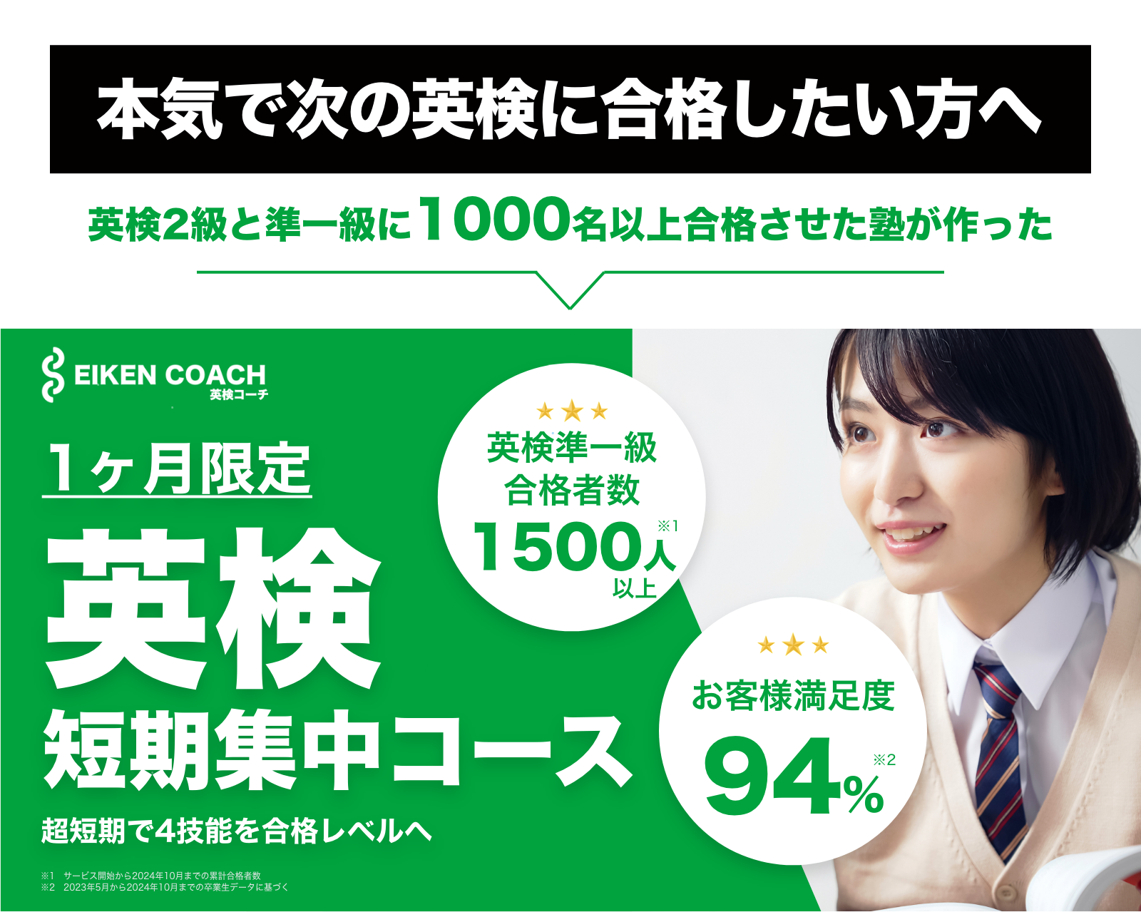 英検コーチのアイキャッチ